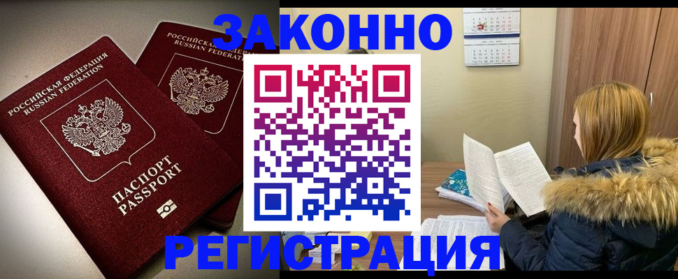 временная регистрация гарантия в Сибае