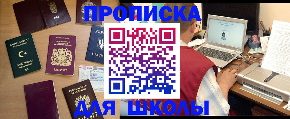 прописка регистрация в Сибае