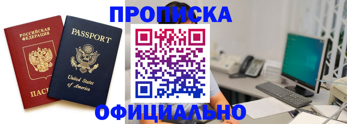 прописка гарантия в Сибае