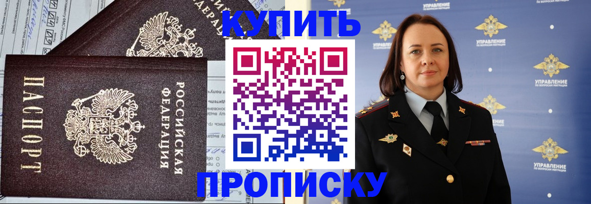 прописка ребенка в Сибае