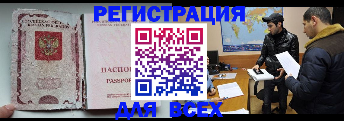 временная регистрация законно в Сибае