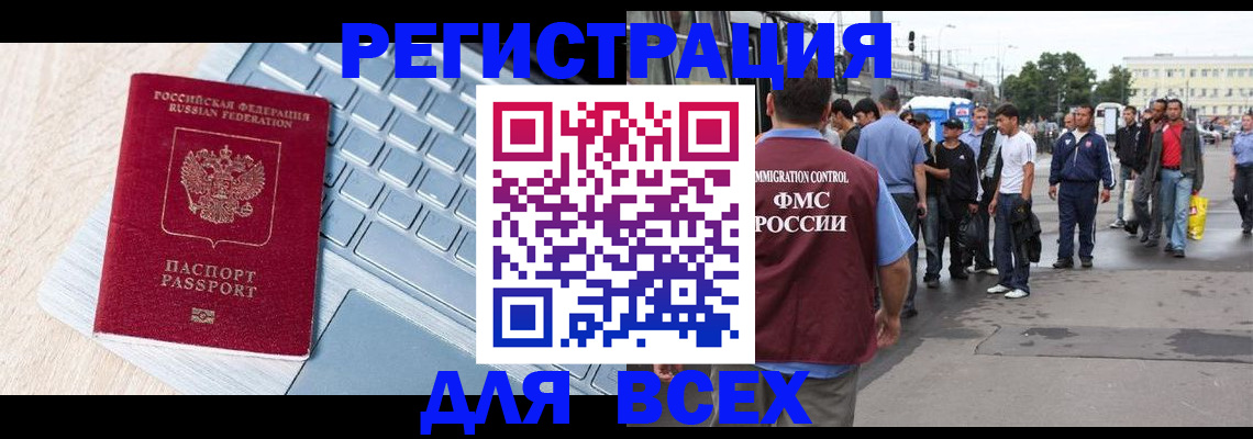 миграционный учет в Сибае