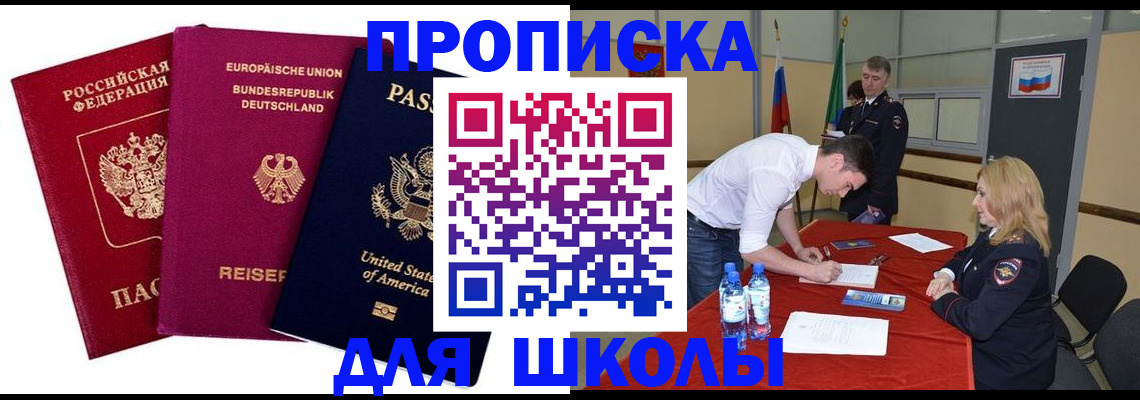 временная регистрация 2025 в Сибае